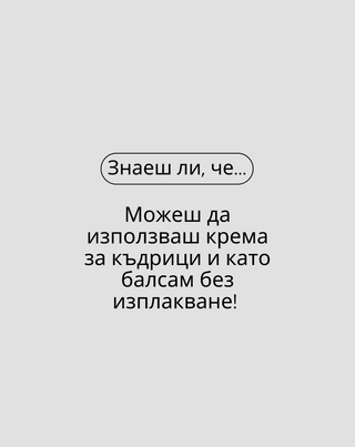 Twisty Крем за къдрици, активатор на естествени къдрици за къдрава и хвърчаща коса, 250 мл - 3