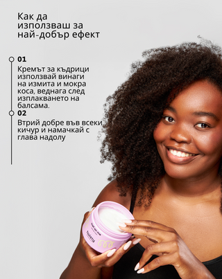 Twisty Крем за къдрици, активатор на естествени къдрици за къдрава и хвърчаща коса, 250 мл - 2