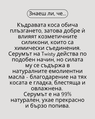 Серум за къдрава коса против разцепени краища, против накъсване Twisty - 3