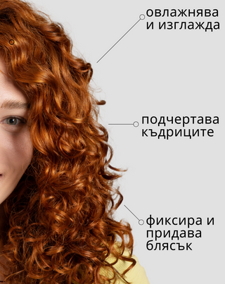 Комплект пяна + крем за къдрици за оформяне и стилизиране на къдрави и чупливи коси Twisty - 6