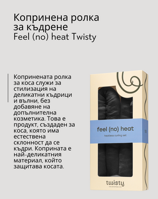 Копринена ролка за къдрене без топлина Feel (no) heat Twisty - 3